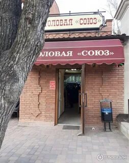 Союз кисловодск