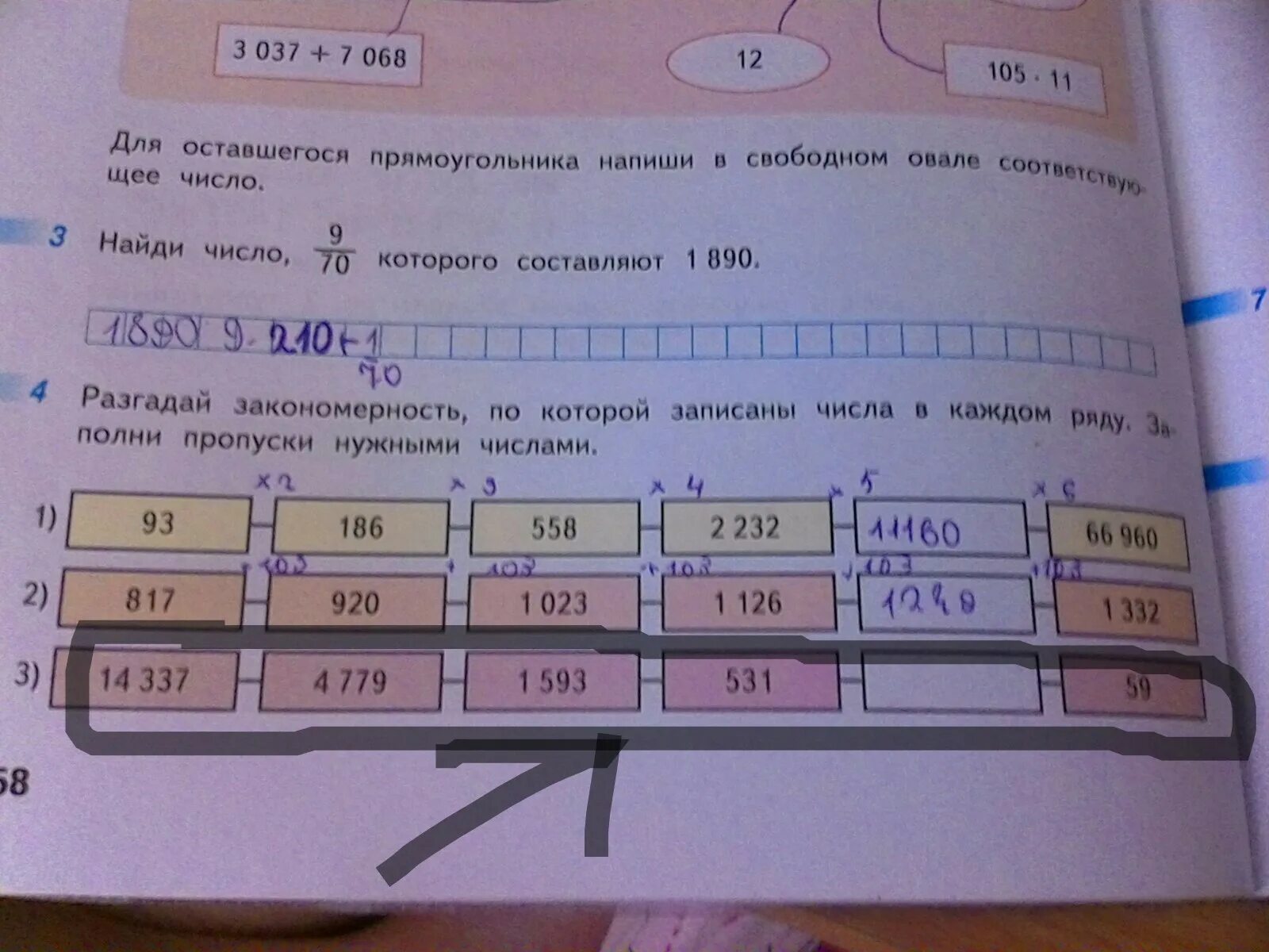 Найди правила по которому записаны числа. Найди правила по которому записаны числа. Найди правила по которому записаны числа. Найди правило по которому из двух чисел. Закономерность чисел 4 класс.