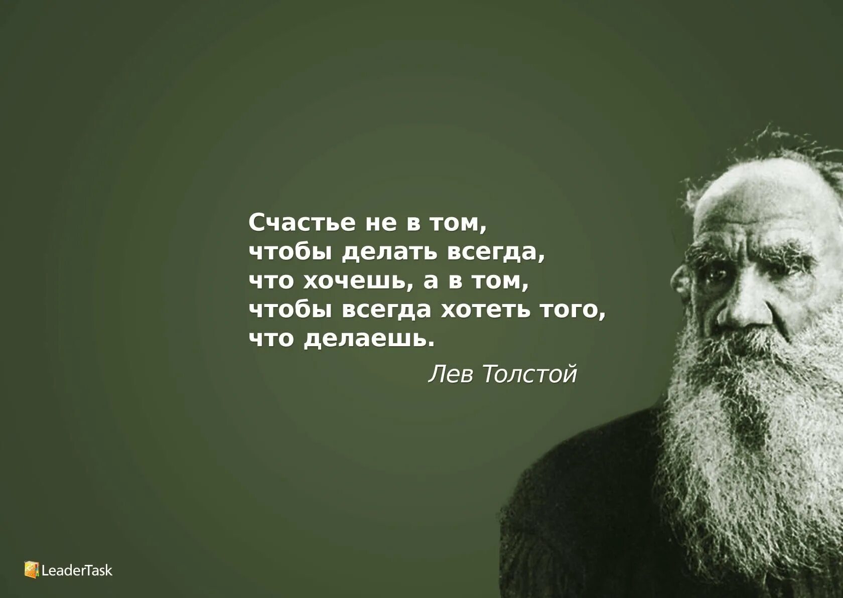 Умный человек счастливый. Лев толстой о патриотизме. Толстой цитаты. Цитаты Льва Толстого. Обои на рабочий стол цитаты.