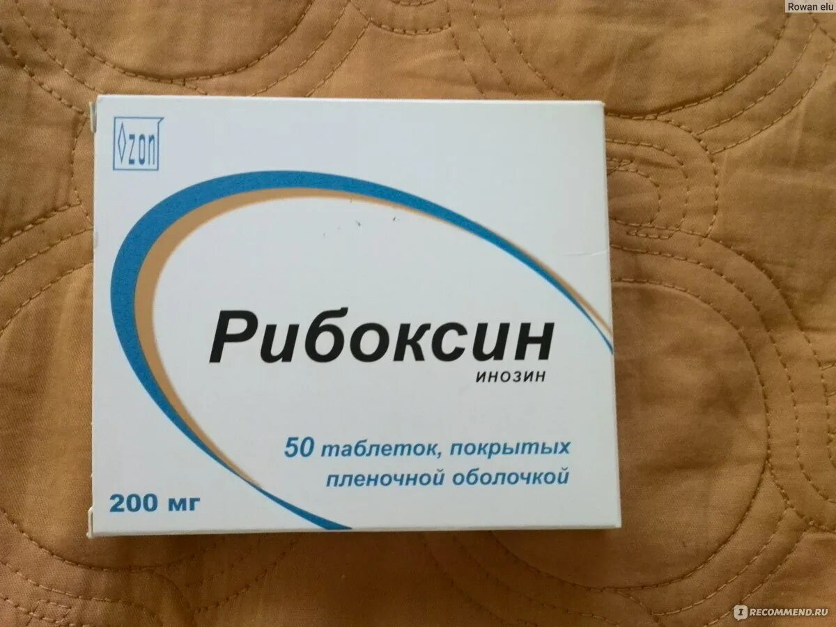 Рибоксин таблетки отзывы врачей. Рибоксин 500. Рибоксин инозин. Таблетки рибоксин инозин. Рибомустин.