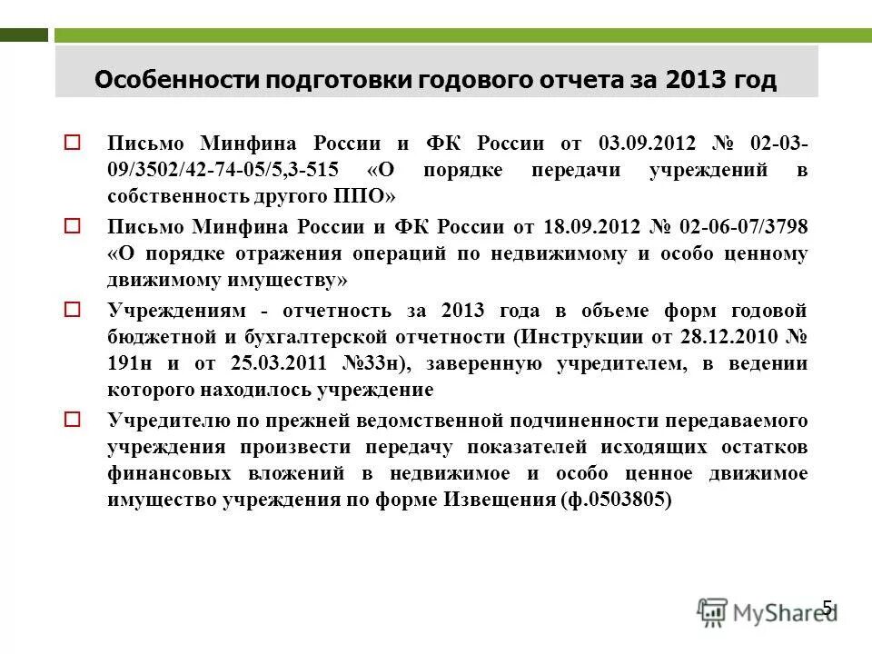 схема передачи документов внутри организации. порядок передачи документов на хранение в архив. порядок передачи учреждения. порядок сдачи документов в архив на хранение в организации. правила передачи подростков из детской поликлиники во взрослую сеть.