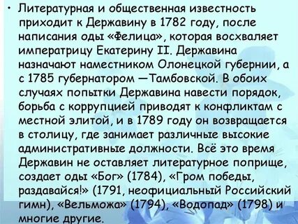 Державин биография 9 класс презентация