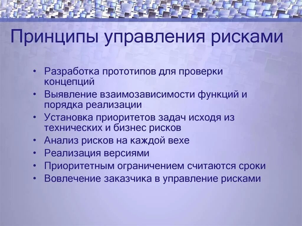 Управление коммерческими рисками. Принципы управления рисками. Принципы управления профессиональным риском. Принципы управления профессиональными рисками. Основные принципы управления рисками.