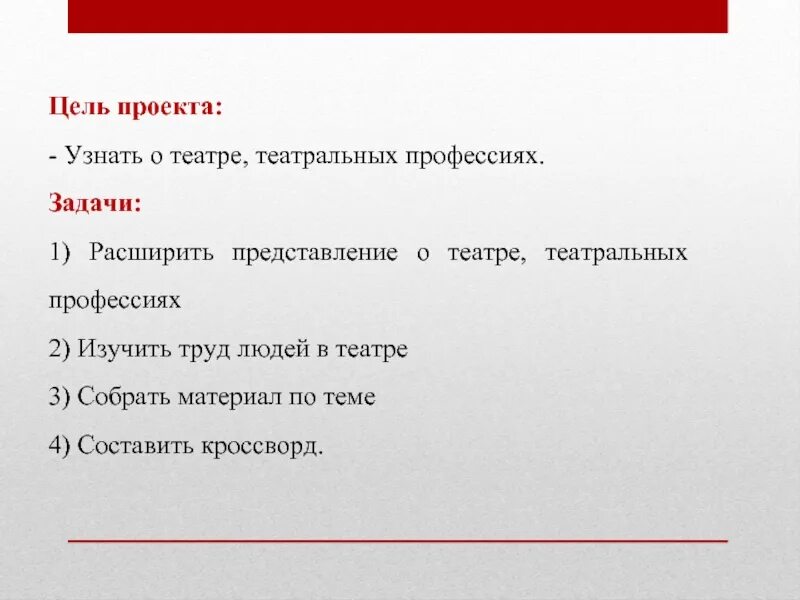 Кроссворд театральные профессии. Кроссворд на тему театральные профессии. Кроссворд по теме театральные профессии для детей. Кроссворд на тему театральные профессии с вопросами и ответами. Кроссворд на тему театральные профессии 3 класс