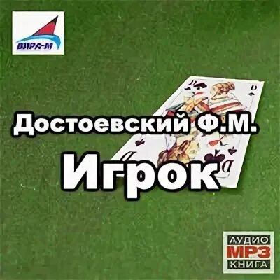 Непопулярный игрок 3 аудиокнига слушать. Игрок достоевский. Непопулярный игрок 3 аудиокнига слушать. Непопулярный игрок 3 аудиокнига слушать. Книга 7.