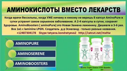 Вместо лекарства