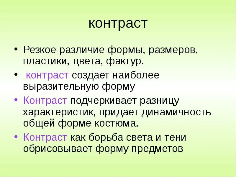 Резкий контраст это. Контраст это резко выраженная противоположность. Контраст. Резкий контраст это. Цветовой и тоновой контраст.