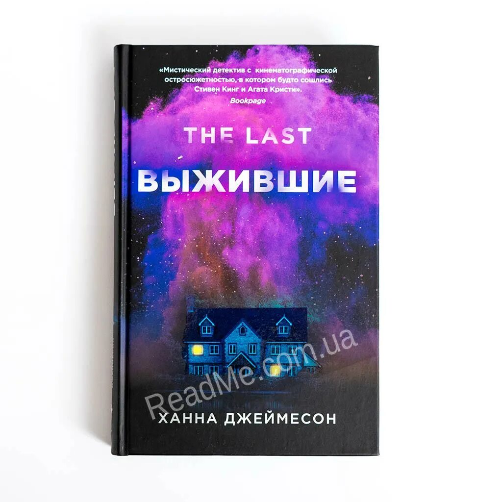 Выживший книга купить