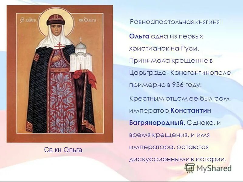 Посольство княгини ольги в константинополь. Крещение княгини ольги в константинополе. Крещение княгини ольги в константинополе. Крещение руси радзивиловская летопись. Посольство ольги в константинополе год.