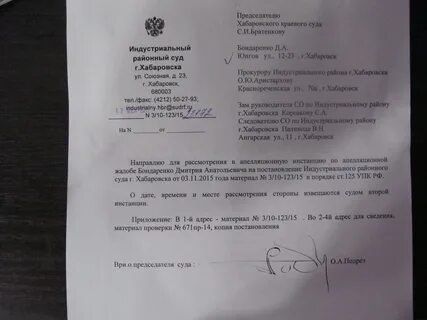 Судебный участок 13 хабаровск индустриальный