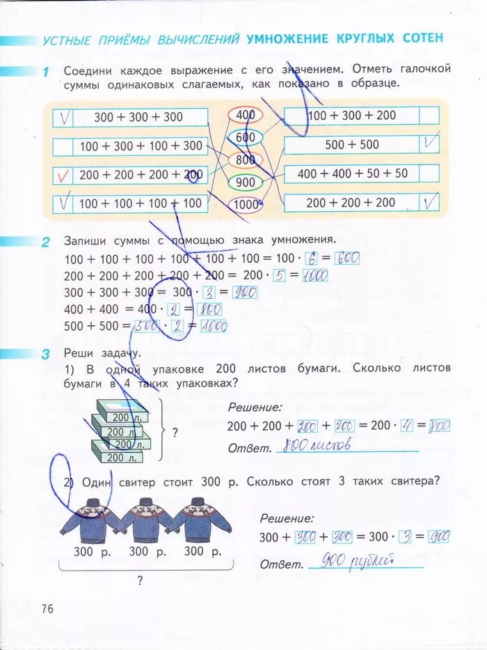 Гдз математика 3 класс рабочая тетрадь Дорофеев Миракова бука. Математика 3 класс рабочая тетрадь 2 часть стр 76 Дорофеев. Математика 3 класс рабочая тетрадь 2 часть Дорофеев Миракова бука гдз. Математика 3 класс 1 часть стр 76 Дорофеев Миракова бука р т. Математика 3 класс дорофеев 2 часть решение