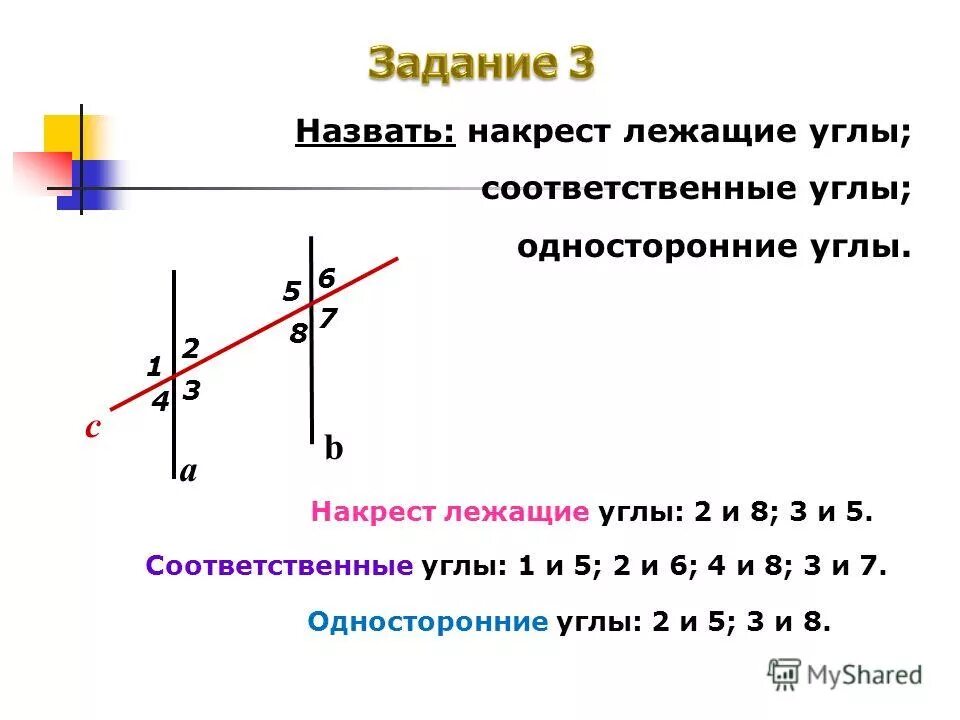 Накрест лежащие углы соответственные. Накрест лежащие односторонние и соответственные. Односторонние и соответственные углы. 1 признак накрест лежащих углов