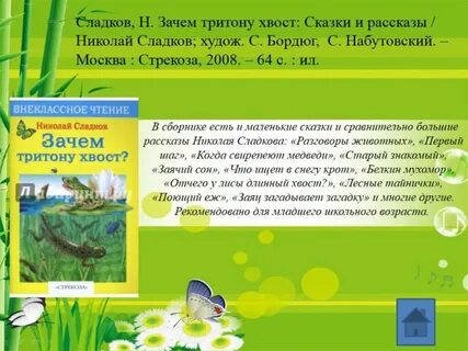 Главная мысль сладкова