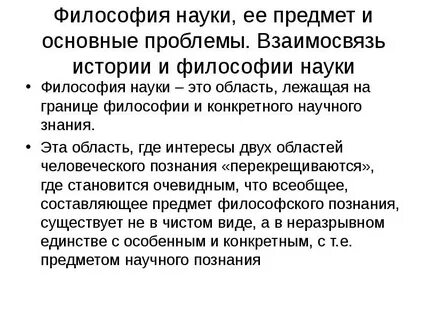 Философия науки статья
