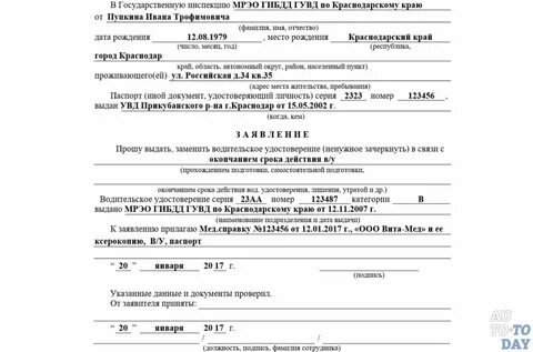 Образец заявления для замены водительского удостоверения по истечении срока