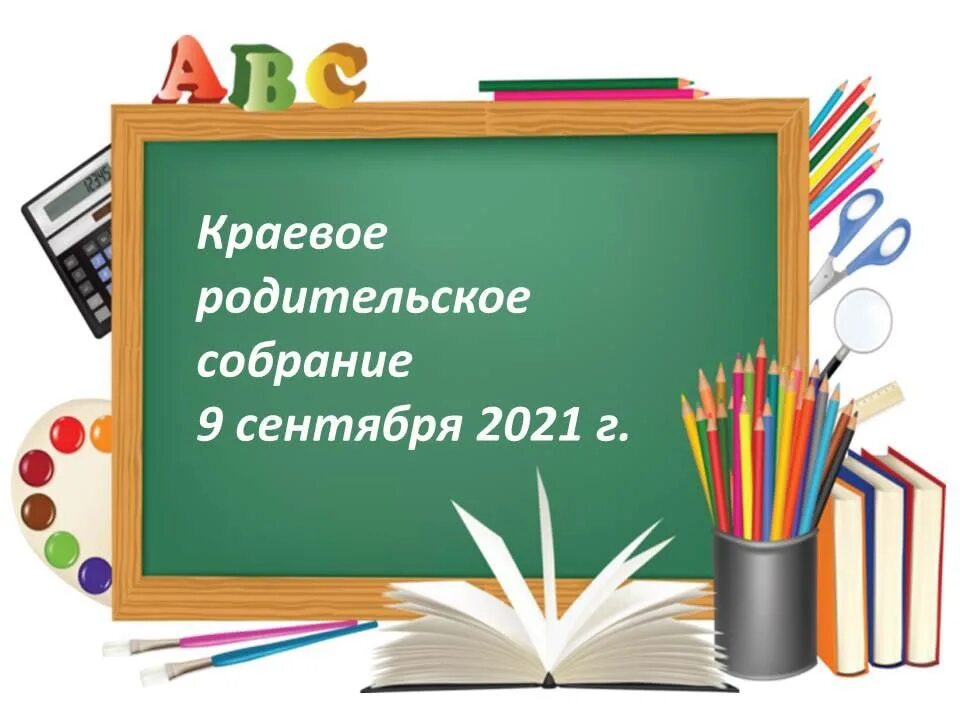 Собрание первоклассников. Родительское собрание будущих первоклассников. Собрание родителей будущих первоклассников. Собрание с родителями будущих первоклассников. Родительское собрание школа будущего