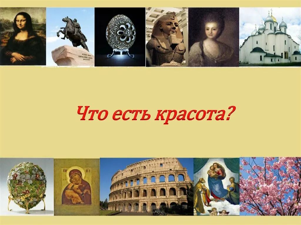 Искусство в жизни человека. Искусство спасет мир. Презентация на тему красота в искусстве. Презентация на тему красота спасет мир. Презентация по искусству 8 класс.