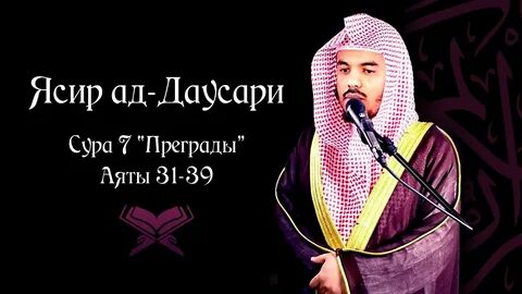 Ясин даусари