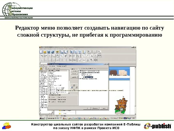 Конструктор сайтов настройки конструктор позволяет добавлять. Конструктор школьного сайта. е паблиш конструктор сайтов. конструктор школьных сайтов e-publish. уонструктор сайто епаблищ.