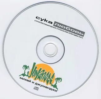 Слушать песню я сука