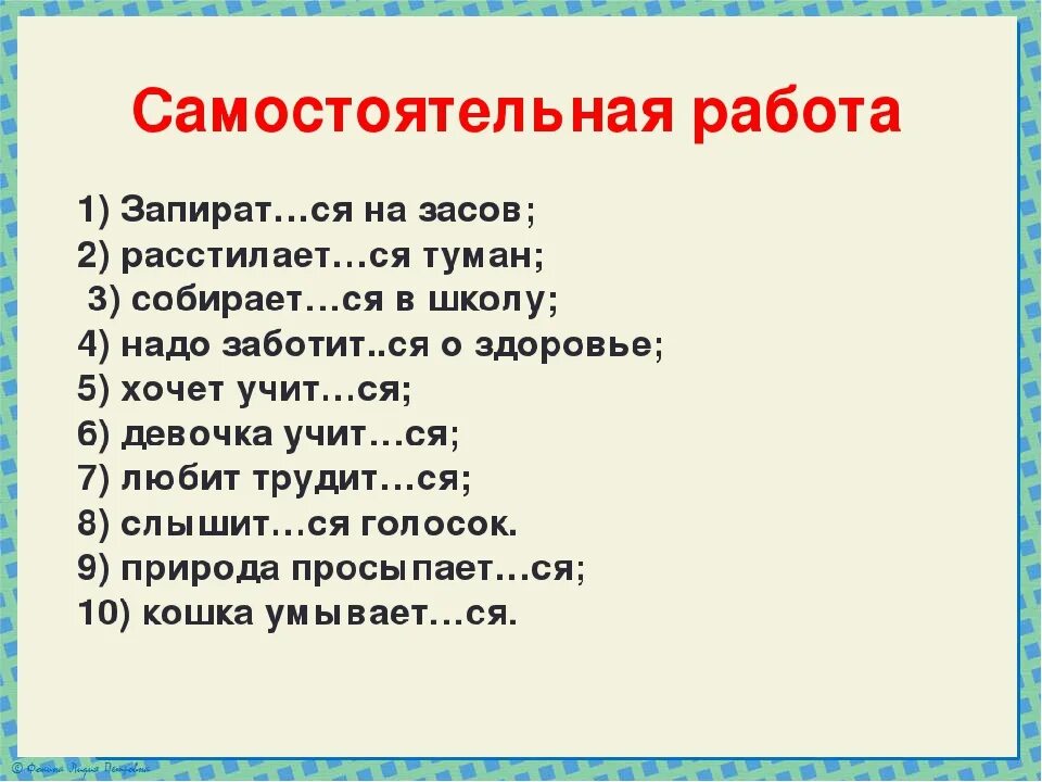 Мягкий знак перед ся в глаголах. Тся ться упражнения. Ться и тся в глаголах упражнения. Тся и ться в глаголах задания. Правописание тся и ться в глаголах упражнения.