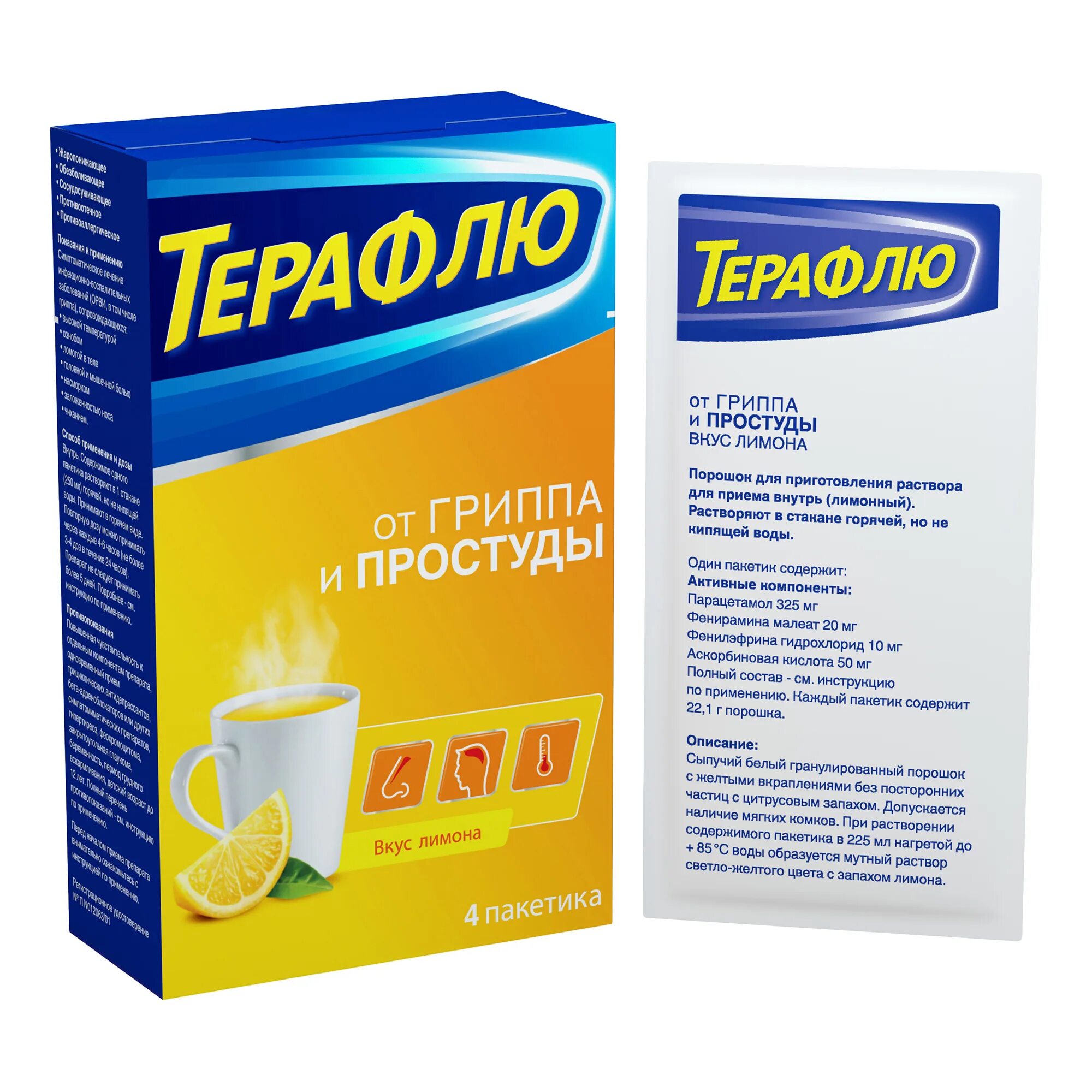 Гриппа и простуды лучше