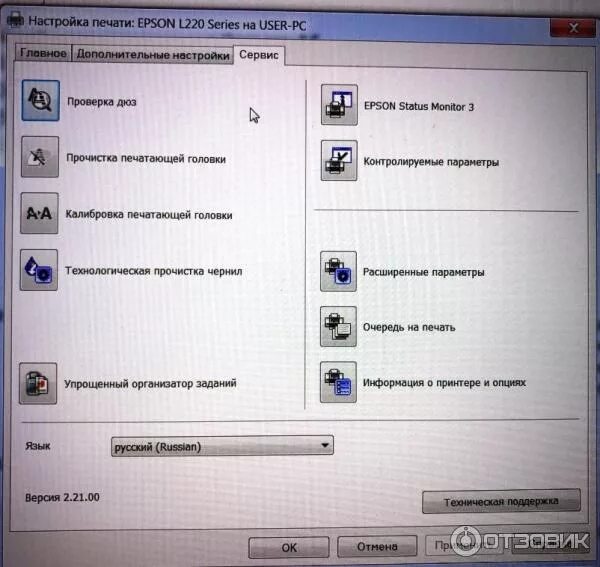 Принтер Епсон л222язык на русский. Настройка печати. Настройки принтера Epson. Утилита для калибровки принтера Эпсон.