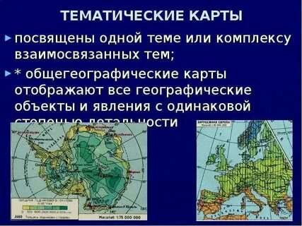 Тематические карты и элементы их дополнительной характеристики