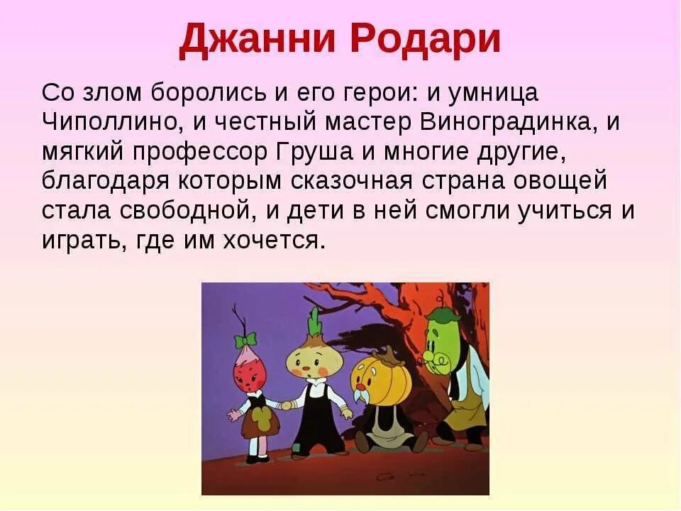 Джанни Родари "приключения Чиполлино". Герои Родари Чиполлино\. Родари Дж. Приключения Чиполлино (1951). Джанни Родари приключения Чиполлино герои. Приключения чиполлино персонажи