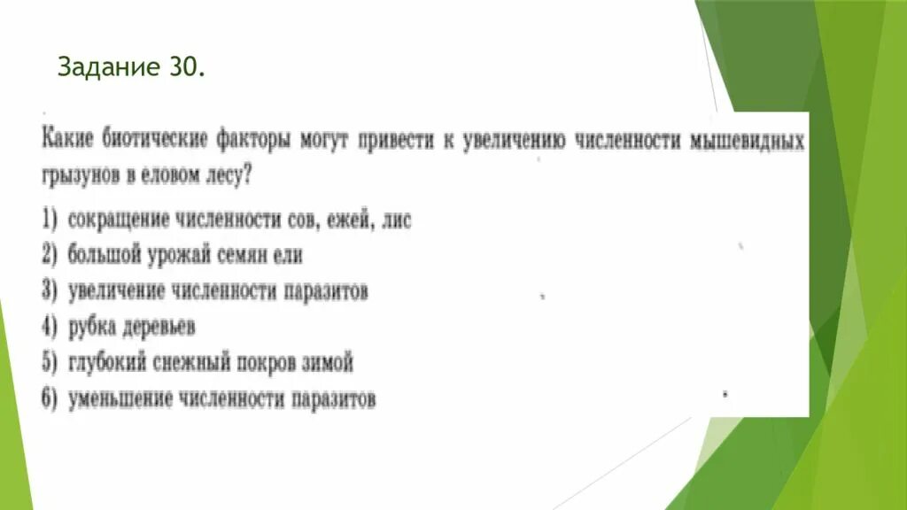 Биотические факторы могут привести к увеличению численности. Биотические факторы увеличивающие численность. Лес и биотические факторы. Биотические факторы увеличение численности белок.