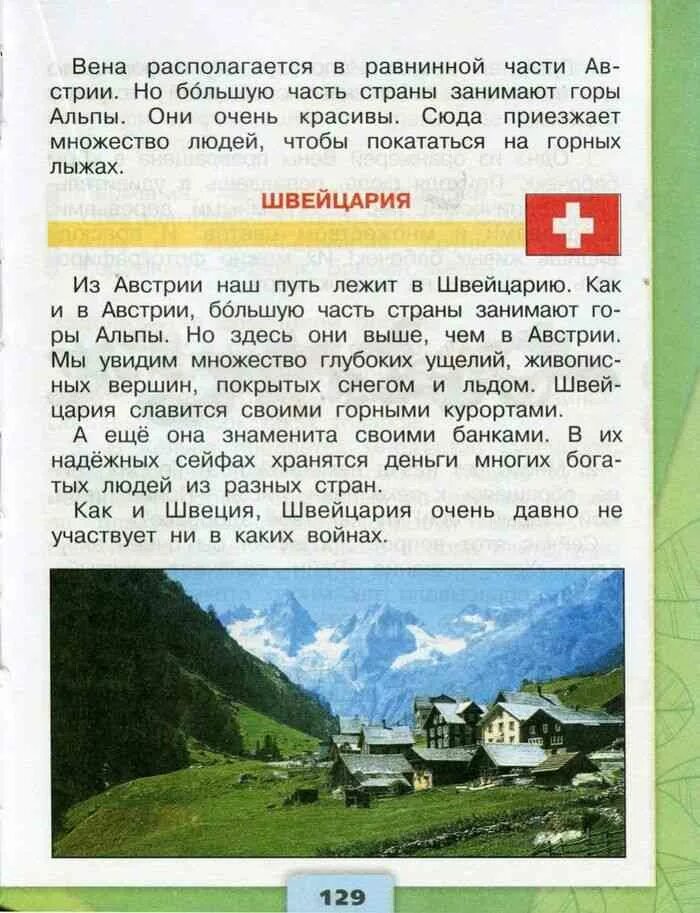 Окружающий мир 3 класс стр 129