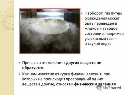 Может углекислый газ находится в твердом состоянии