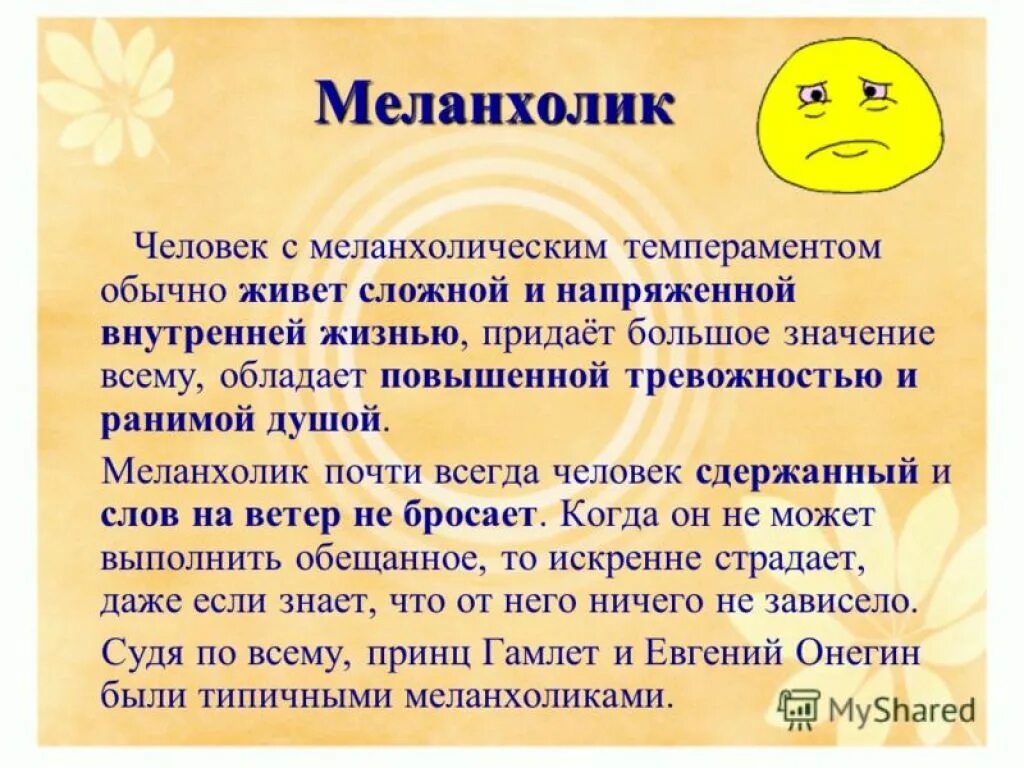 Меланхолик характеристика темперамента. Типы темперамента. Характер сангвиника меланхолика. Меланхолик. Характер сангвиника меланхолика.