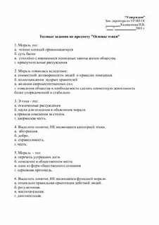 Ответы на тест этические системы