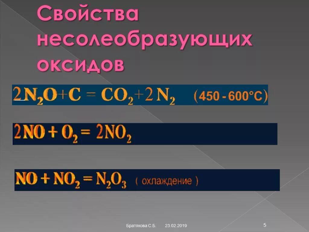 N2o3 несолеобразующий