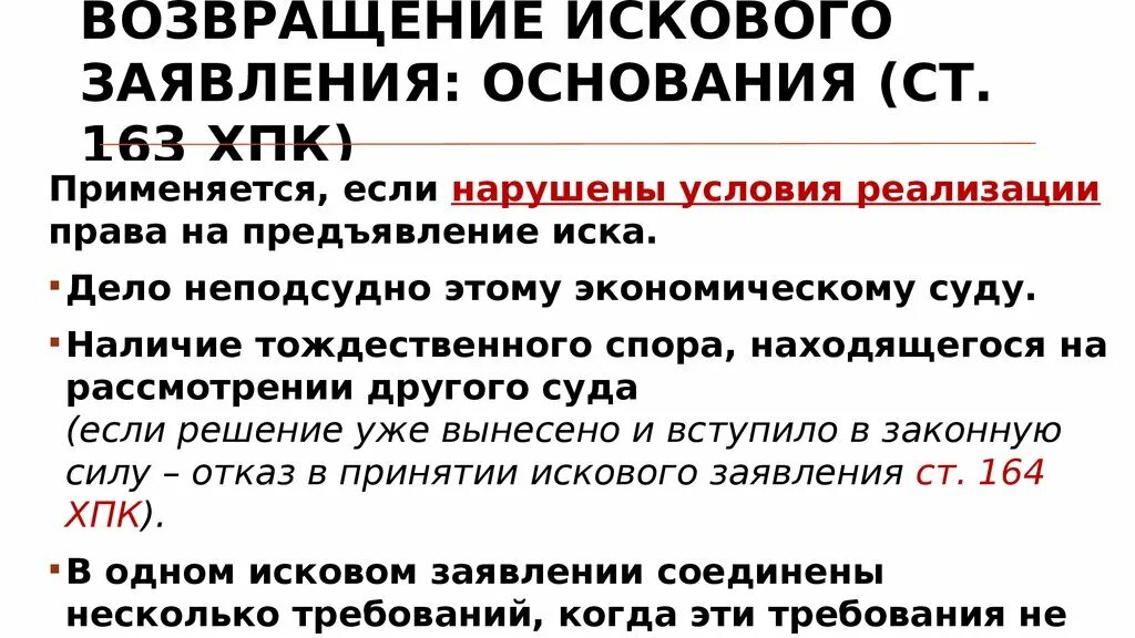 Возвращение искового заявления. Причины возвращения искового заявления. Основания для возврата искового заявления. Основания возвращения искового заявления в гражданском процессе. Основания для подачи иска