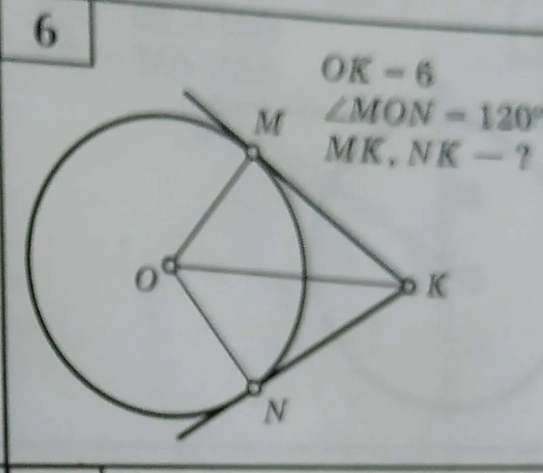 Ok 6 mon 120. Ok 6 угол mon 120 MK,NK-. Ok=6 угол mon=120 найти MK-? NK=?. Угол mon = 120. Угол mon-?.