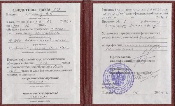 промышленный альпинист 5 разряда. корочки слесарь ремонтник 4 разряда. автомеханик еткс. корочка электромонтажника 5 разряда. свидетельство слесаря ремонтника.