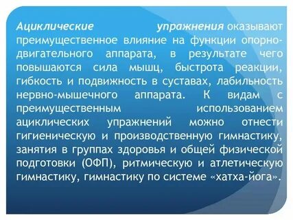 Циклические оздоровительные упражнения