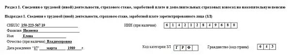 Ефс 1 увольнение 2024 образец. Образец заполнения ЕФС-1. Образец ЕФС-1 при увольнении сотрудника. ЕФС-1 раздел 1.1 при увольнении. Форма ефс1 образец заполнения при увольнении.