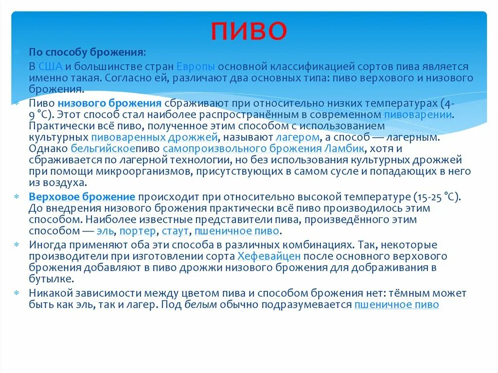 Пиво верхового и низового брожени. Верховое и Низовое брожение. Разница верхового и низового брожения. К брожению способны