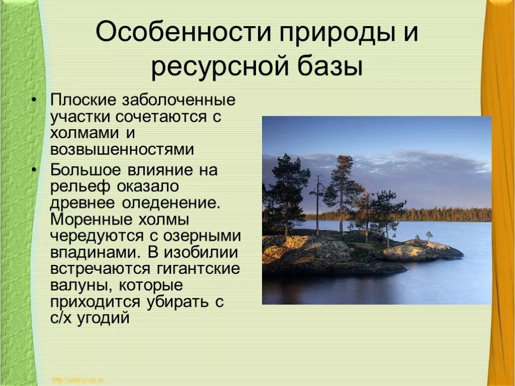 Природные особенности северо запада. Особенности природы. Характеристика природы. Особенности нашей природы. Особенности природы России.