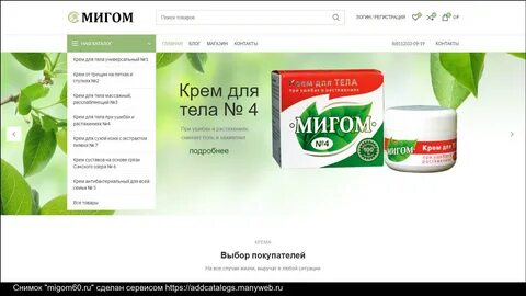 Мигом про