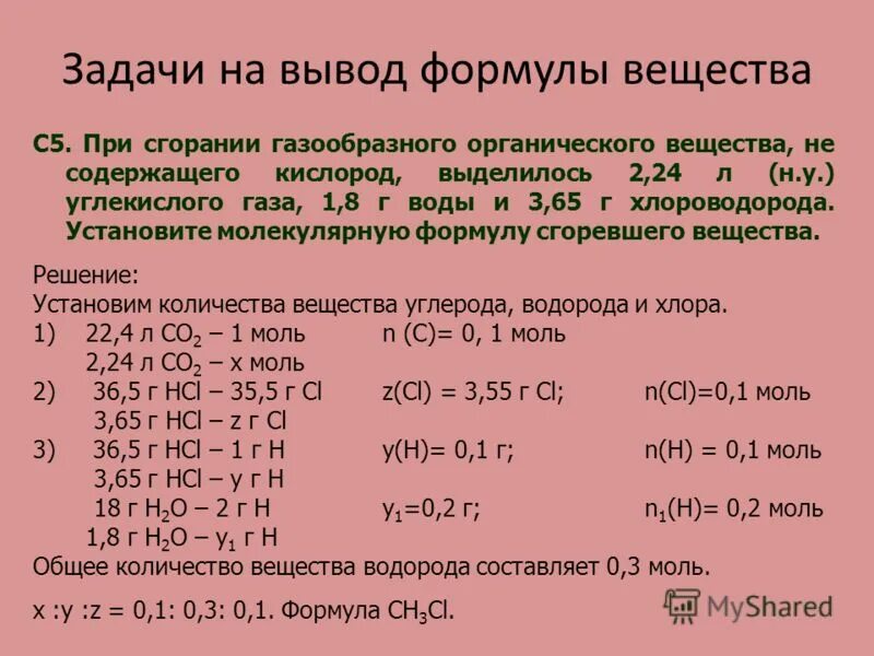 Установите формулу вещества содержащего. Задача на сгорание вещества. задачи на вывод формулы. задачи на сгорание органического вещества. задачи на вывод формулы при сгорании.