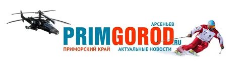 Вакансии арсеньев приморский край свежие