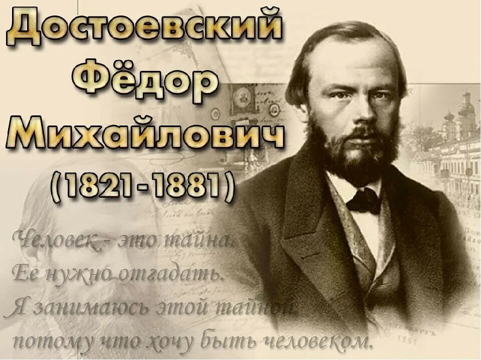 Достоевский в неаполе. Ломов. Достоевский портрет. Великие русские писатели презентация. Великие писатели.