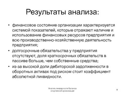 Финансовая характеризуется