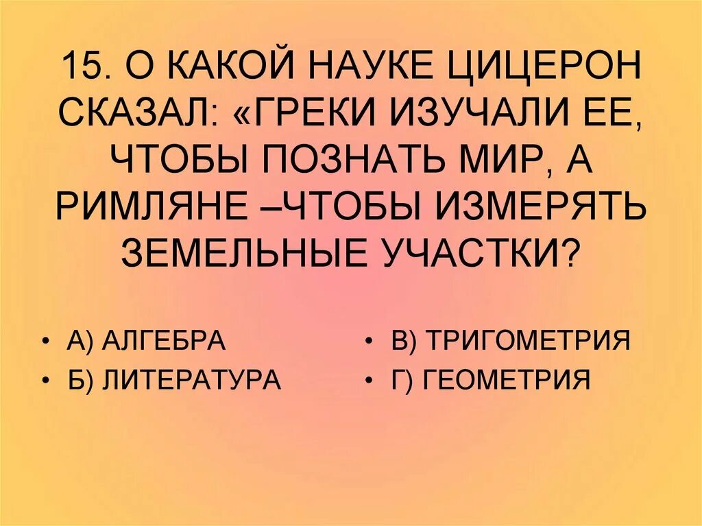 Что сказали греки. Что сказали греки