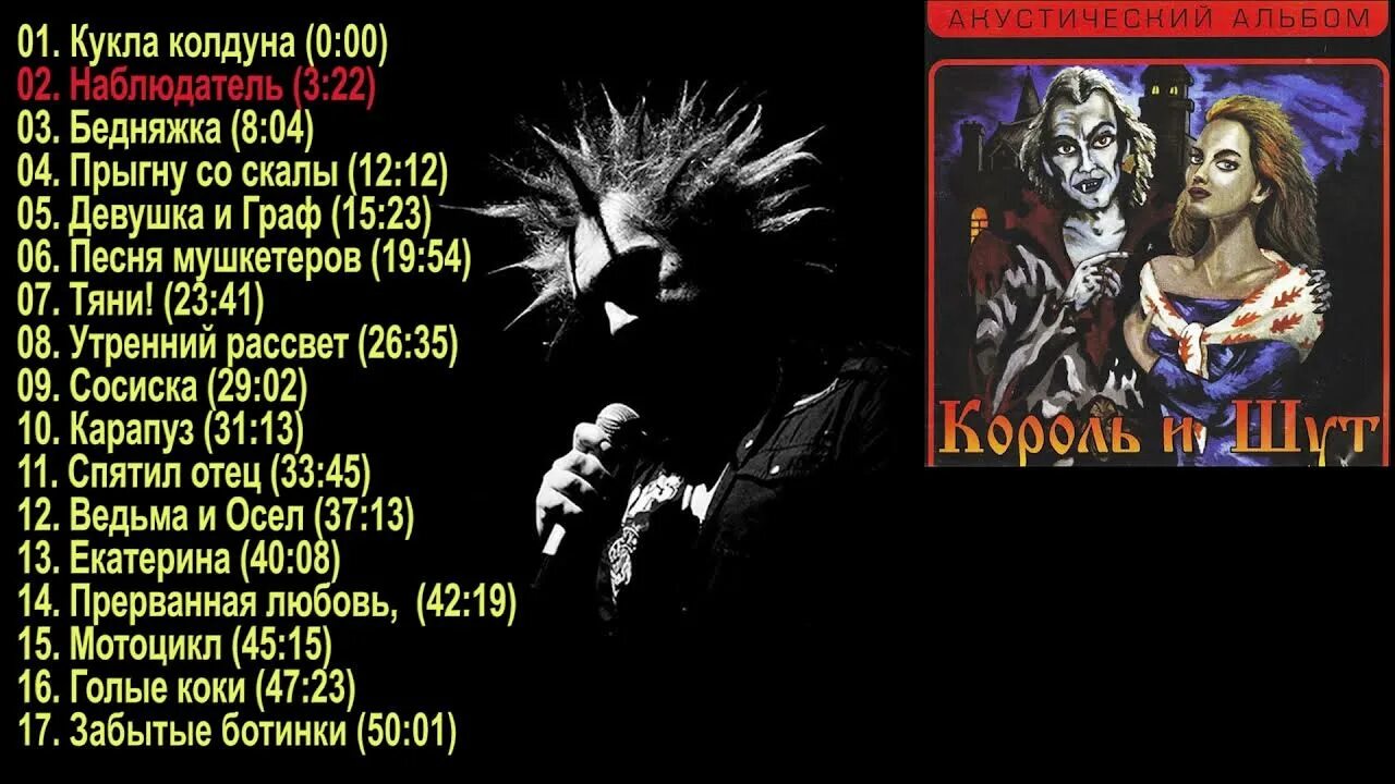 Король и Шут 1999 акустический альбом. Король и Шут акустический 1998. Корошут Шут кукла колдуна. Король и Шут 1999г.