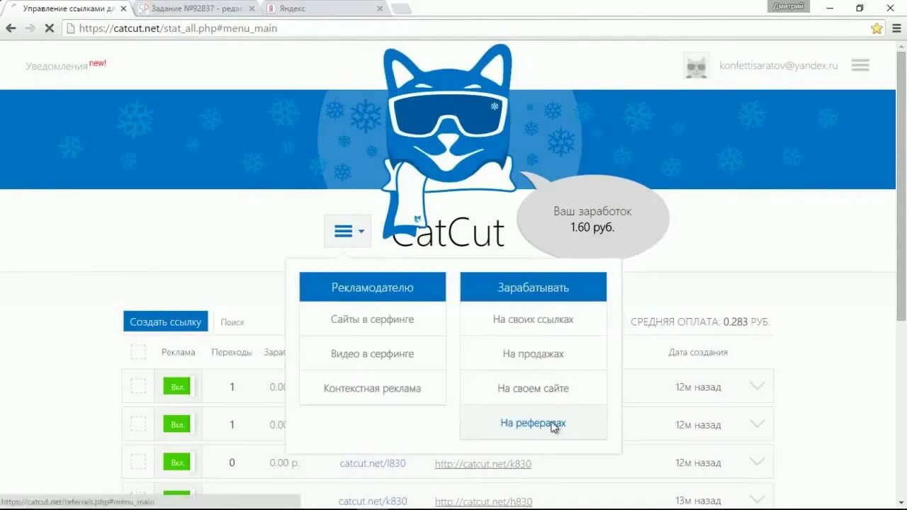 Catcut заработок на ссылках. Шаблоны в catcut. Catcut игра.